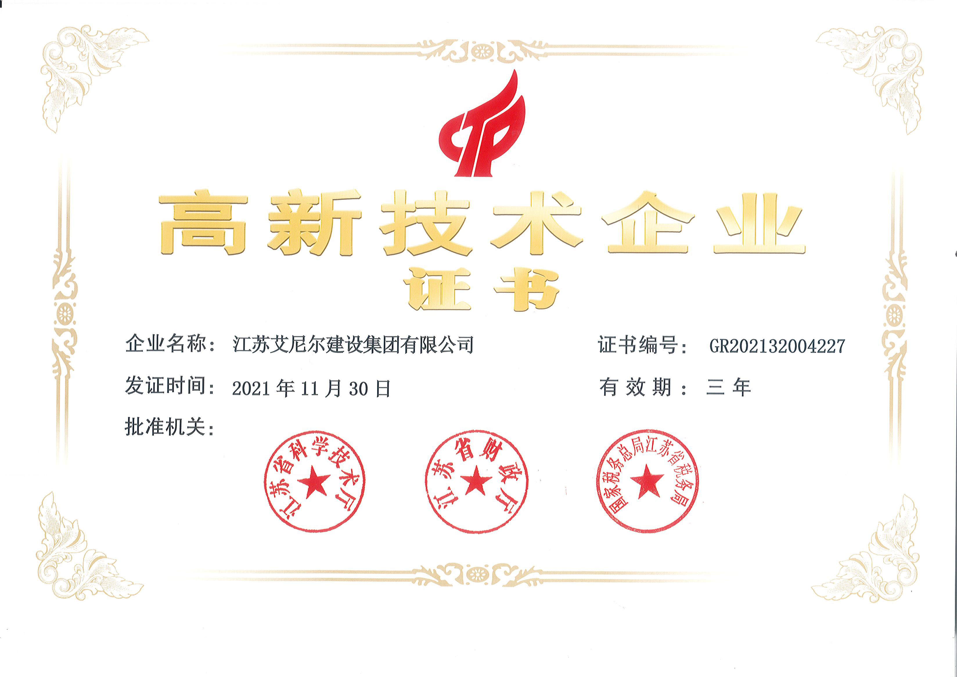 國(guó)家高新企業(yè)